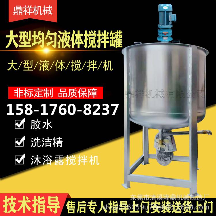 洗发水搅拌罐胶水涂料调速液体搅拌机不锈钢电加热搅拌罐质优