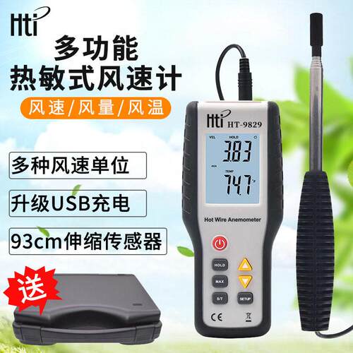 鑫思特HT9829手持式测风仪高精度热敏式风速仪风温风量测量仪