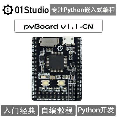 pyboard v1.1-CN MicroPython编程 STM32F405单片机嵌入式开发板