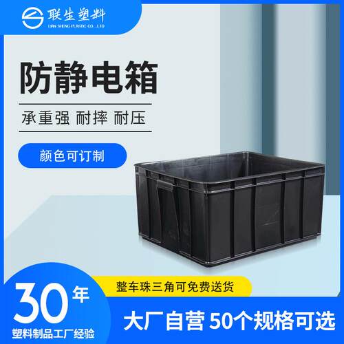 加厚防静电塑料周转箱车间电子产品周转箱子防静电塑料筐胶框EU箱
