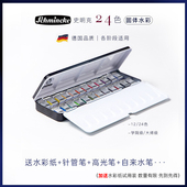 德国史明克水彩24色学院级固体水彩大师级美术生专用全块半块水彩