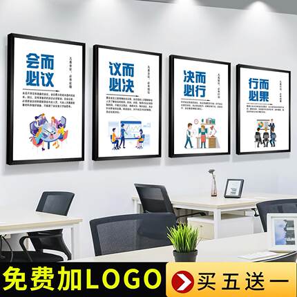 会而必议会议室挂画公司企业文化墙办公室墙面装饰励志标语墙壁画
