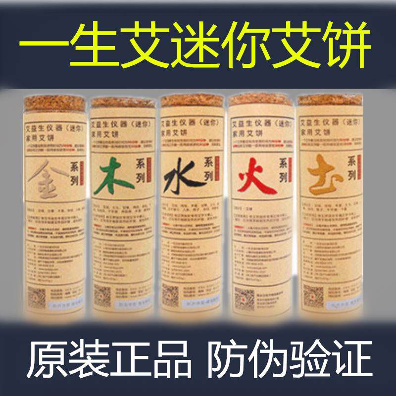 艾益生一生艾艾饼迷你心形随身灸眼鼻灸家用艾饼五行艾片膝盖正品