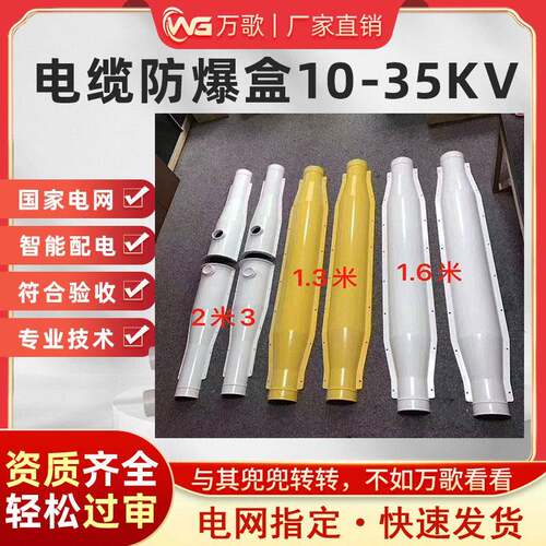 10-35KV电缆中间接头防爆盒玻璃纤维阻燃水火金属FBH注胶密封防护