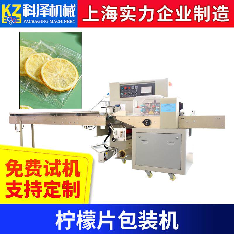 柠檬片包装机橙子独立包装机冻干柠檬包装机芒果片雪饼包装机