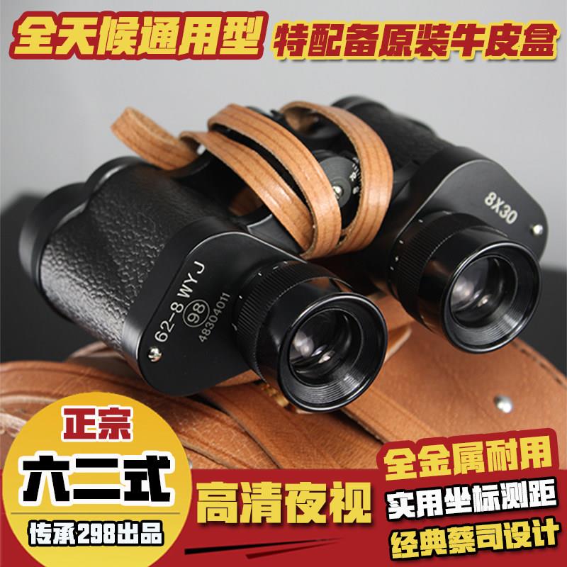 正品62式双筒望远镜高倍高清专业级可携式找蜜蜂防水测距夜视望眼
