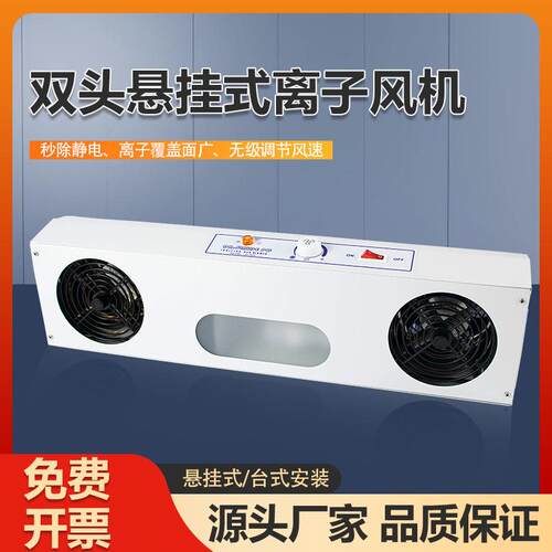 SL-002双头悬挂式离子风机两头离子风扇除静电风机悬挂式离子风机