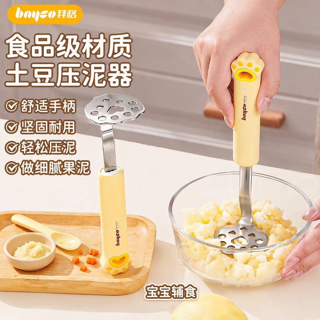 拜格土豆压泥器辅食/烘焙神器