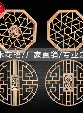 八角花格窗户东阳木雕彷古实木挂件中式装修灯罩悬吊式天花板圆形