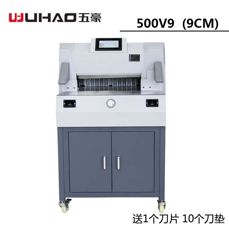 五豪500V9电动快速程控切纸机图文标书文件相册重型裁纸机裁纸刀