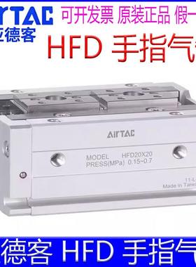 亚德客HFD8x8 HFD16X30 20X40 HFD12x25x80X15X10X50X60手指气缸