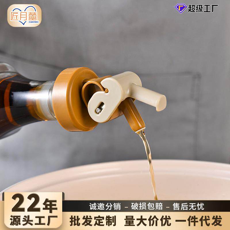 油瓶嘴现货油瓶塞油瓶盖酱油壶塞厨房按压式导油嘴塑料倒油嘴
