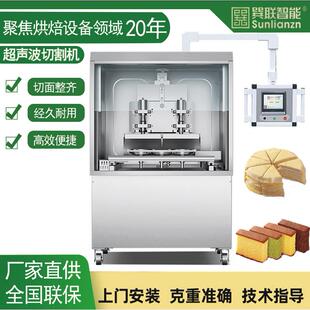 超声波切割机冷冻慕斯蛋糕冰淇淋蛋糕海绵戚风蛋糕切割机