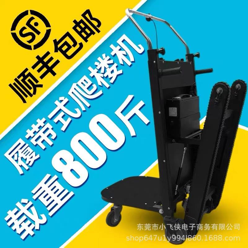 履帶爬梯車 可折疊 電動爬樓機 履帶式自動上下樓梯傢用可折疊爬