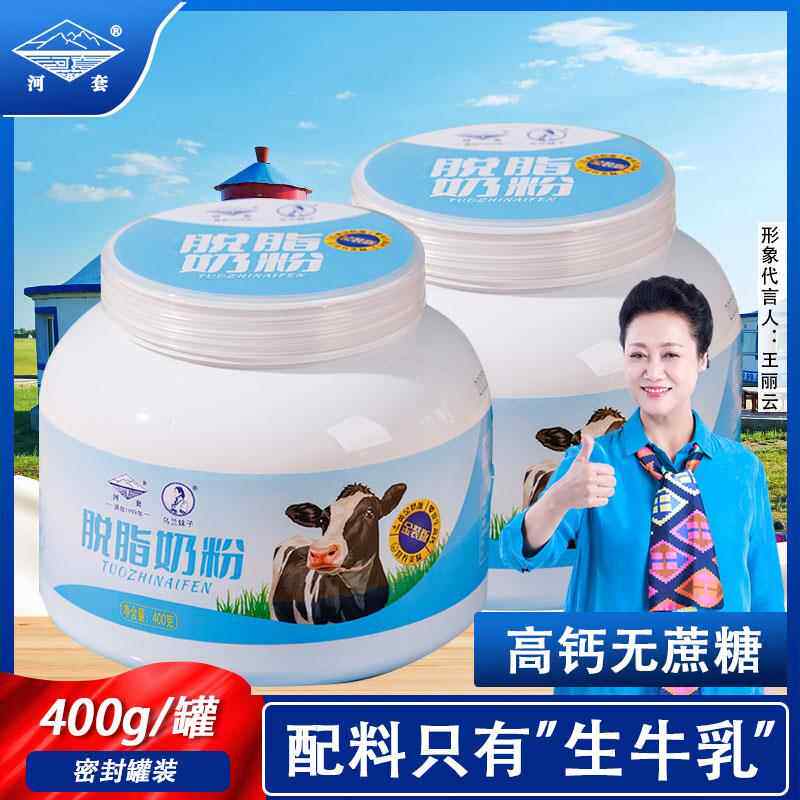 河套脱脂奶粉罐装400g成人高蛋白脱脂高钙生牛乳男女士营养牛奶粉