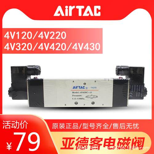 亚德客电磁阀4v220-08 4v430C/E-15气动电磁控制阀换向阀气阀