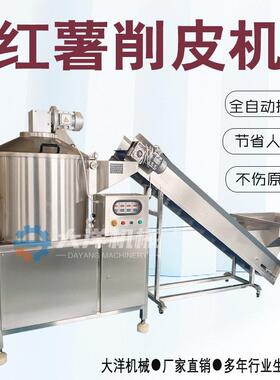 红薯削皮机连续式果蔬去皮机数控木瓜去皮机全自动土豆削皮设备