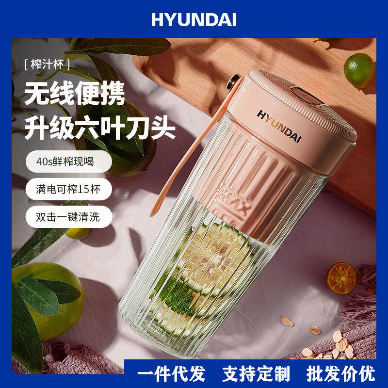 HYUNDAI便携式榨汁杯 热销随身家用无线小型果汁机水果迷你榨汁机