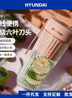 HYUNDAI便携式榨汁杯 热销随身家用无线小型果汁机水果迷你榨汁机
