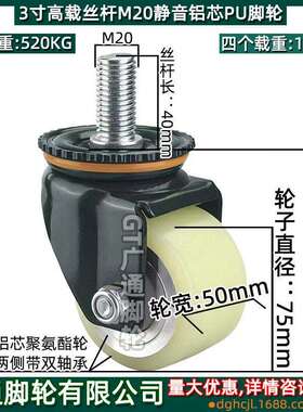 3寸丝螺杆PU脚轮M20X40器械设备J-CRC01-D70-UL替代聚氨酯静音轮