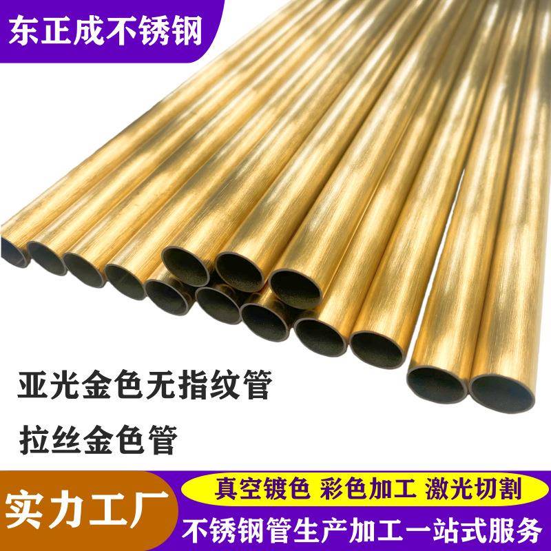 佛山不锈钢拉丝管201金色拉丝圆管304砂光管圆砂不锈钢焊接钛金管