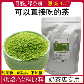 绿茶粉烘焙无加糖抹茶奶茶蛋糕布丁原料膳食纤维面膜原叶研磨纯粉