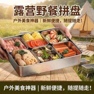 不锈钢野餐盒子重复使用户外便当盒露营食材分装菜盘备菜用品