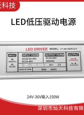供led低压电源acdc24V36V输入150w恒流防水升降压驱动防水升降压