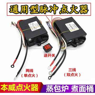 燃气商用煮面炉蒸包炉肠粉机煮面桶配件脉冲打点火器黑盒子控制器