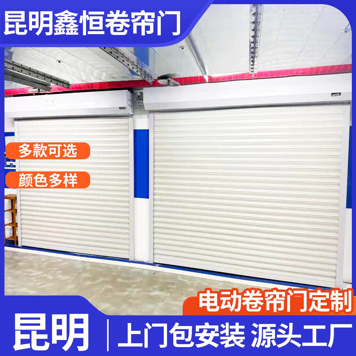 昆明铝合金电动卷帘门家用车库卷闸门遥控商铺水晶快速抗风门定做