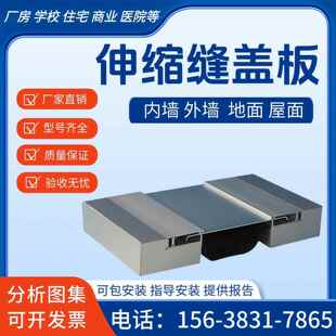 楼地面变形缝内外墙铝合金不锈钢伸缩缝盖板顶棚屋面建筑变形缝