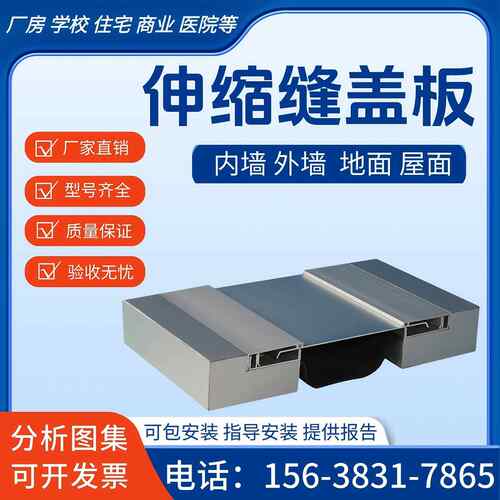 楼地面变形缝内外墙铝合金不锈钢伸缩缝盖板顶棚屋面建筑变形缝