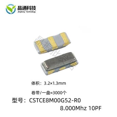村田正品 CSTCE8M00G52-R0陶瓷晶振贴片3脚 3215 3.2*1.5-3P 8MHZ