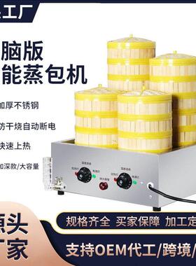 蒸包炉商用蒸包子馒头电脑款断电防干烧电热四孔蒸炉小笼包蒸包机