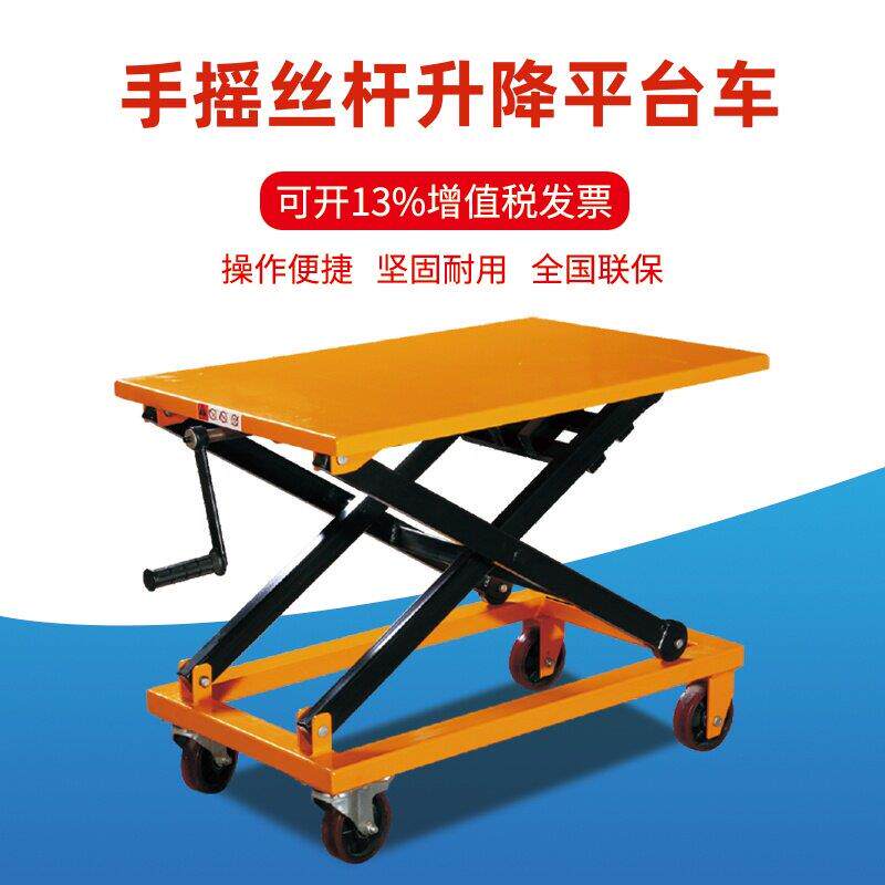手动升降平台车手摇丝杆车SG500升降台移动剪叉式升降机升降机