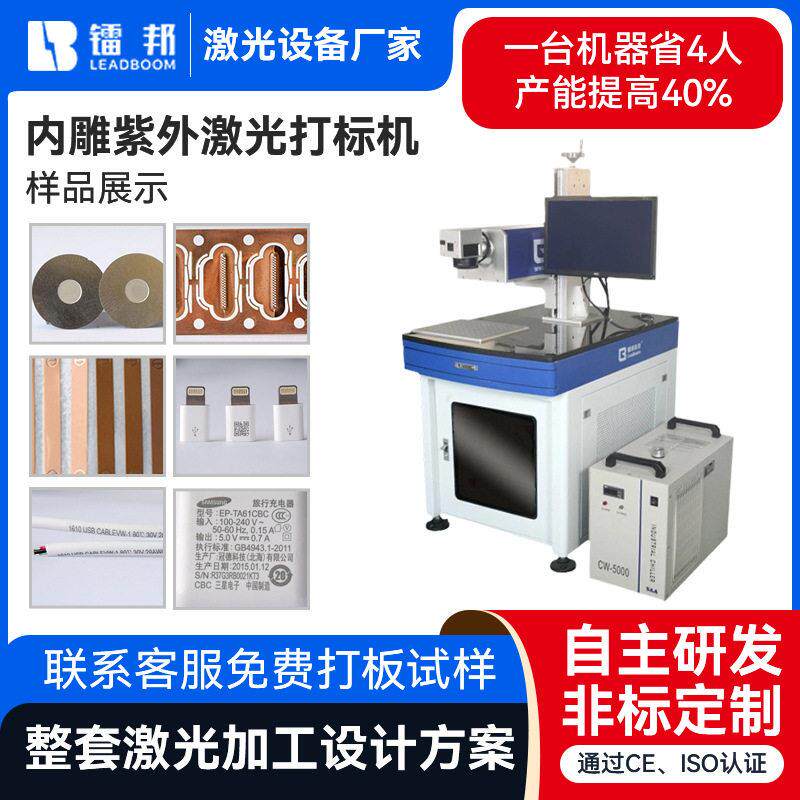 定制塑料制品内雕紫外激光打标机卫浴灯具手机壳激光打标机厂家