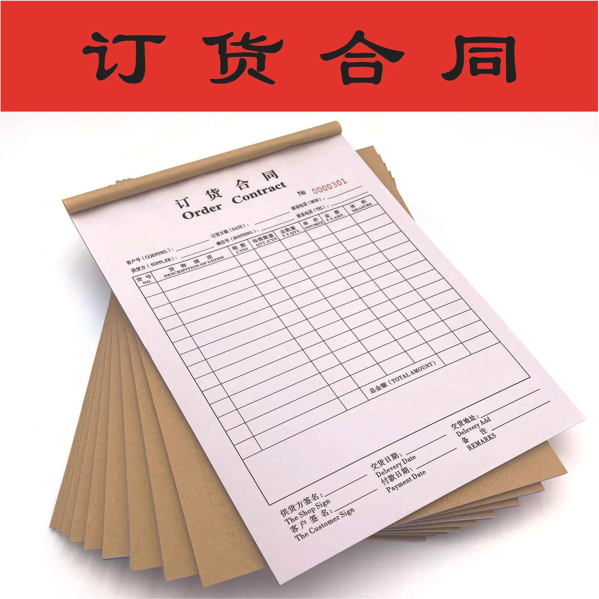 订货单订货合同定货合同送货单收据商铺店面复写纸清单本现货合同
