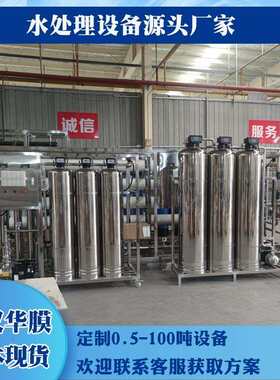 武汉0.5吨1吨2吨3吨反渗透纯净水设备RO反渗透超纯水软化去离子
