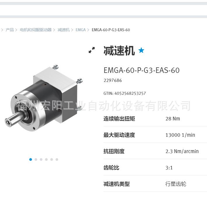 库存现货EMGA-60-P-G3-EAS-60 2297686FESTO费期托减速机