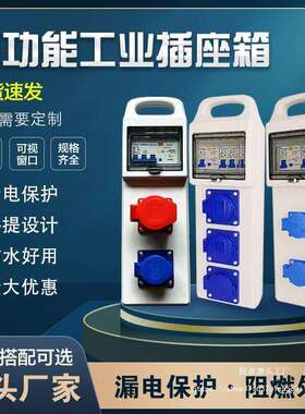 移动排箱配电箱工业手提式插工地手提工地配电可携箱电漏电小带插