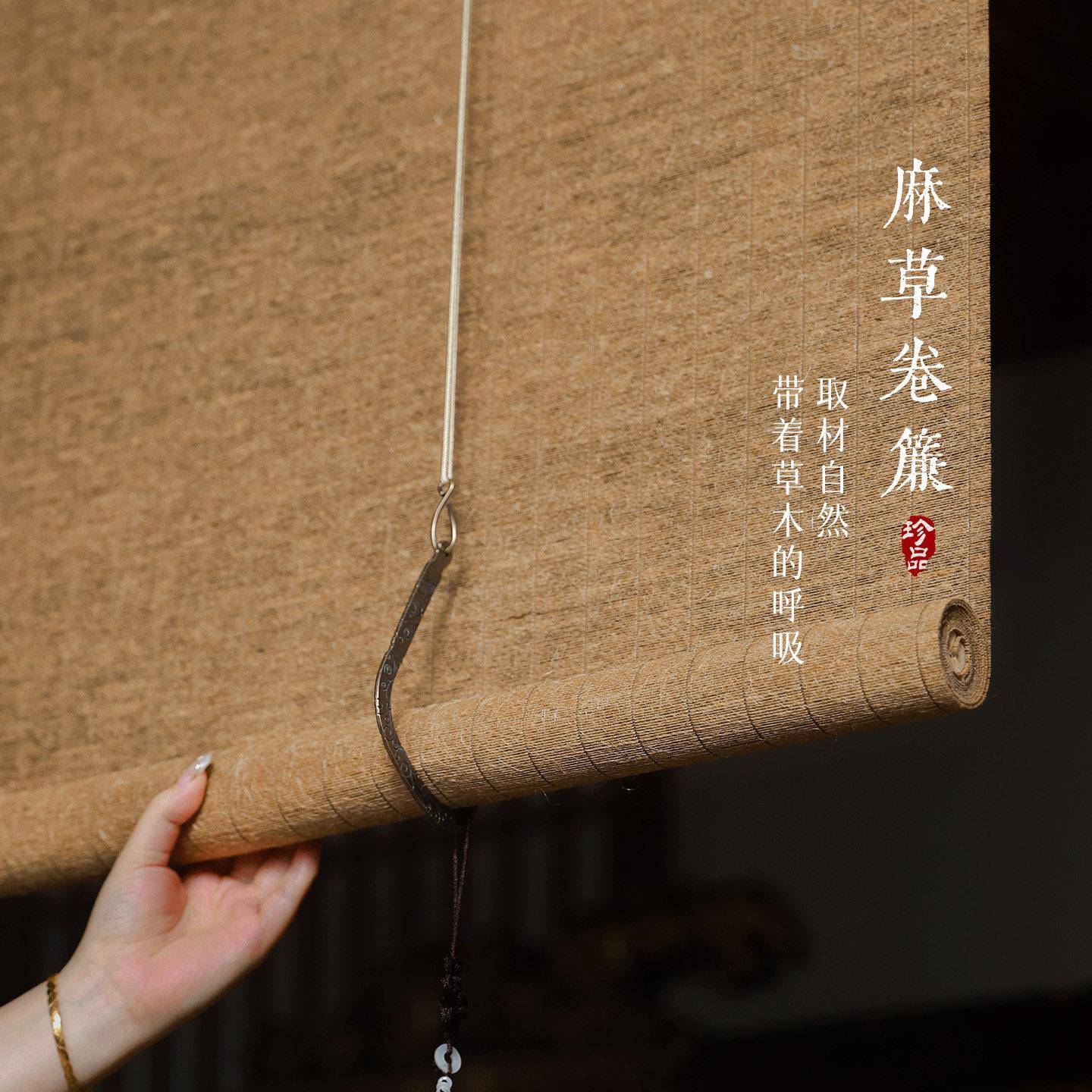 宋式美学苧麻草卷帘新中式门帘阳台遮阳帘茶室亚麻禅意隔断窗窗帘