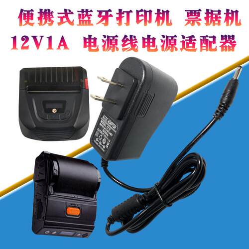 上海芝柯ZTO588 XT423 HDT334便携式打印机充电器12V1A电源线8647