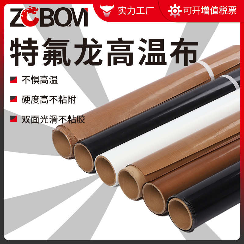 咖啡色铁氟龙高温布制袋烫画机耐高温不粘布特氟龙封口机隔热油布