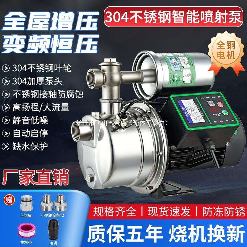 不锈钢增压泵加压泵喷射泵抽水泵自吸泵家用水井全自动220v自来水