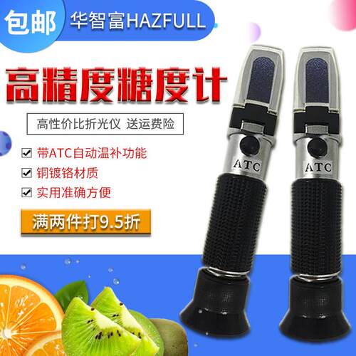 华智富糖度计HZ-90B水果测糖仪糖度折光仪糖量计甜度计含糖量检测