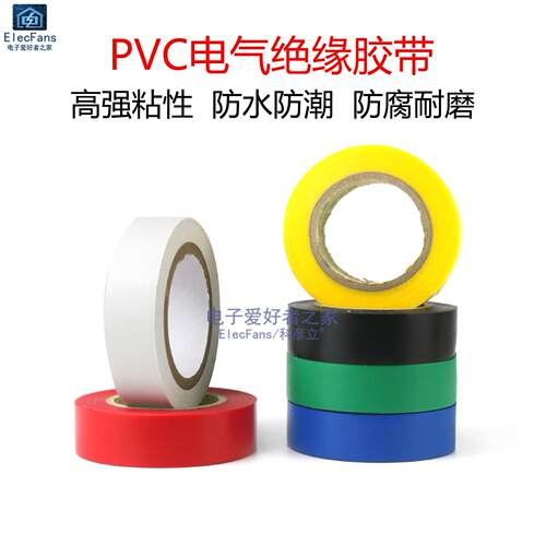 电工胶带电气绝缘电线PVC胶布宽防水耐高温大卷黑色汽车线束阻燃