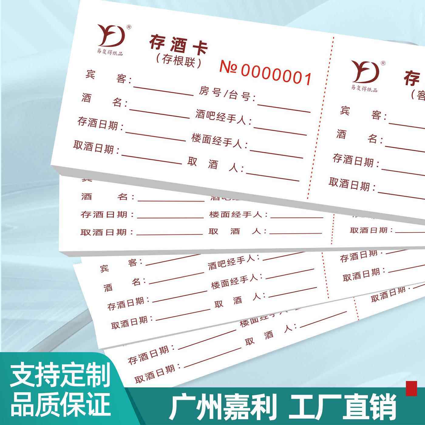 酒吧通用存酒卡加厚KV寄取酒卡会所存酒单啤酒洋酒保存卡印刷定做