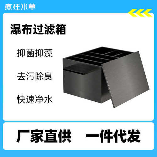 设备水草过滤鱼池瀑布养鱼批发水循环过滤器疯狂用过厂家箱滤鱼缸