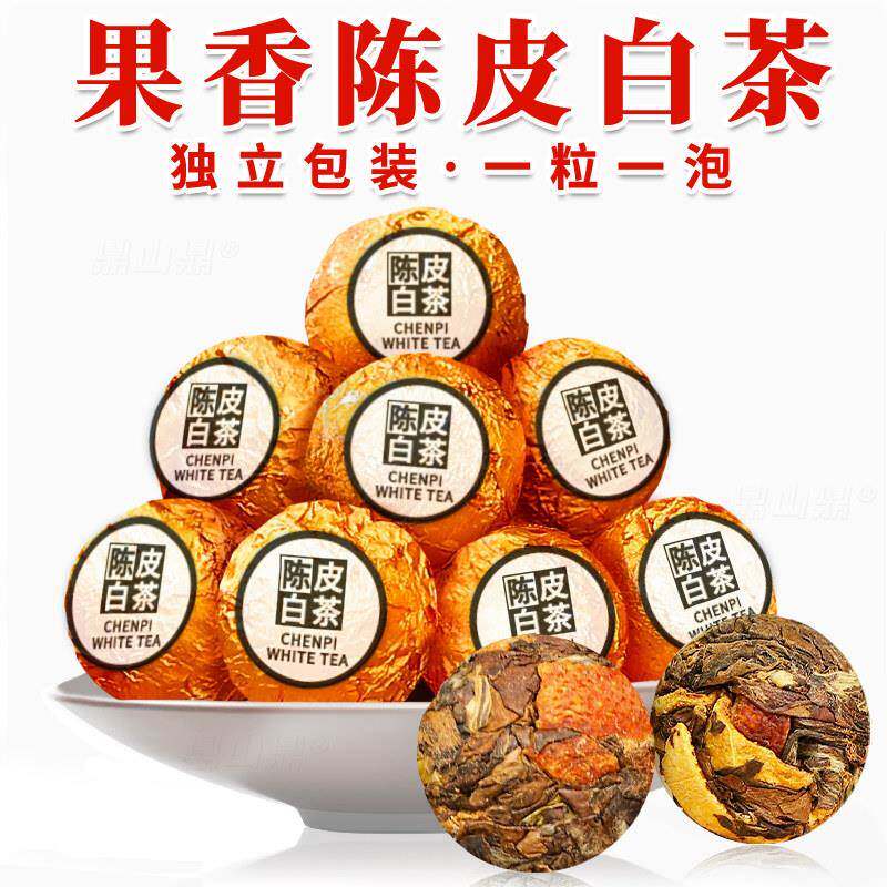 2013年陈皮白茶福建明前白茶叶老陈皮寿眉白茶龙珠独立包装