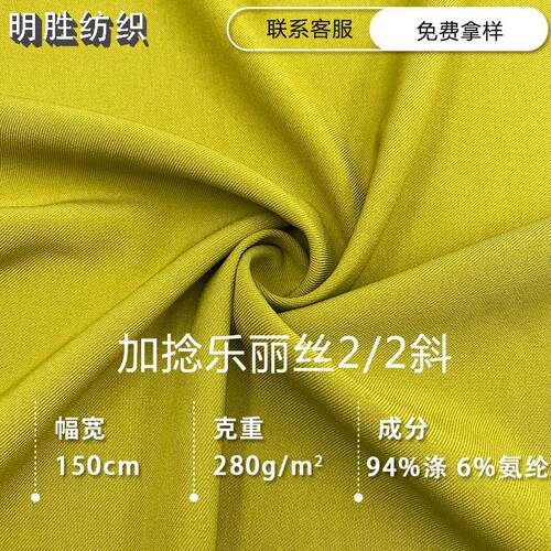 现货乐丽丝2/2斜加捻涤氨弹力西装布秋冬外套裤子职业装面料